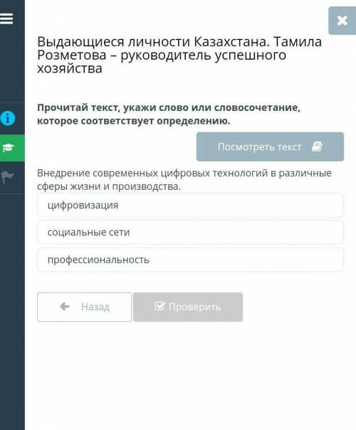 Прочитай текст укажи слово которое соответствует определению ​