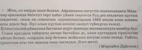 545. Қиял мен аңыз||1. Мәтінді оқыңдар. Негізгі және қосымша ақпаратты анықтаңдар. ​