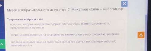 Творческие вопросы это вопросы направленные на установление взаимосвязи между теорией и практикой во