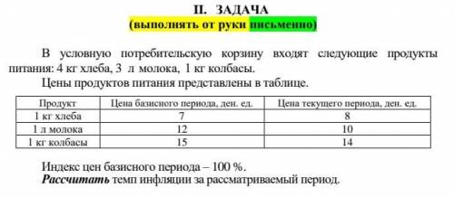 КТО ШАРИТ С ЗАДАЧЕЙ ПО ИНФЛЯЦИИ