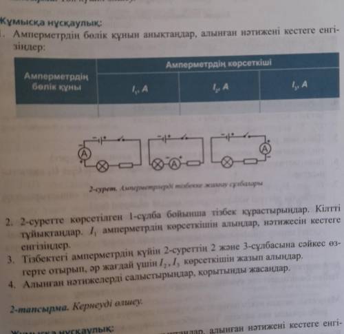 Көмектесіңдерш сынып физика, маған керек!((