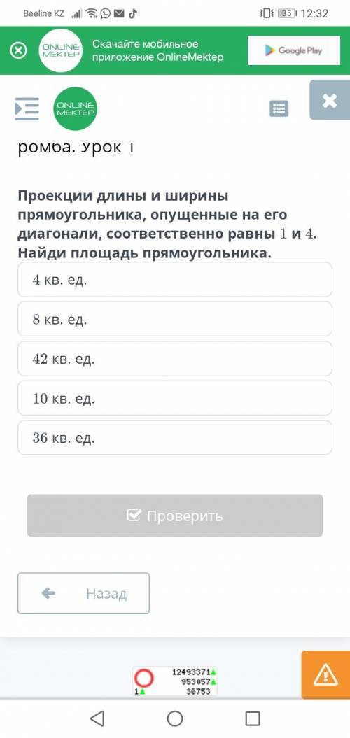 Проекции длины и ширины прямоугольника опущенные на его диогонали, соответственно равны 1 и 4. Найди