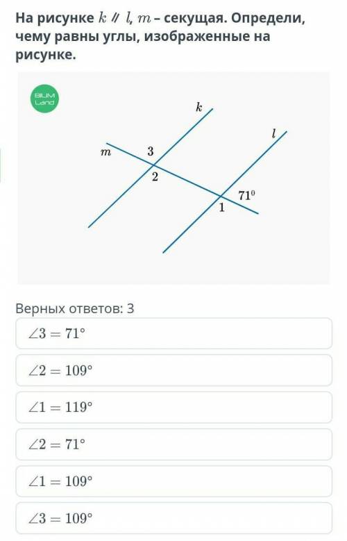 Параллельные прямые, их признаки и свойства. Урок 3 На рисунке k ∥ l, m – секущая. Определи, чему ра