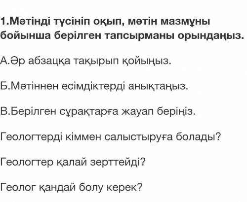 4-тапсырма. Геологтердің тауды зерттеуін дәрігердің адам қарауымен салыстыруғаболады. Дәрігерлер ада