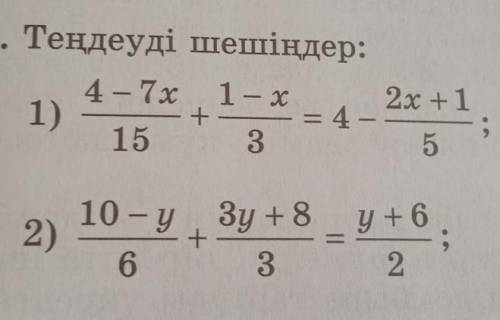 V810. Теңдеуді шешіңдер: 4 - 7х1- x2x +11)+4 -15 3510 – у2)3y + 8+3у +6;62​