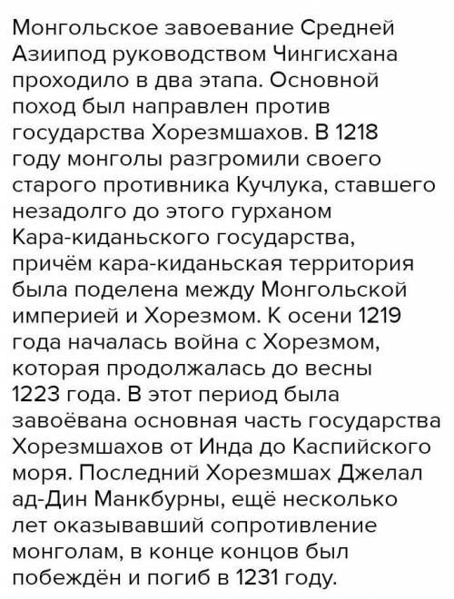 1) Как Чингисхан покорил Жетысу? 2) Что вы знаете о защите Отрара?