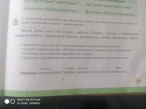 Спиши словосочетания. поставь вопросы от главных к зависимым.подпиши одушевлённые и неодушевлённые и