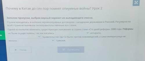 Заполни пропуски,выбрав верный вариант из выпадающего списка.​