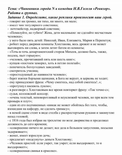 Выберите то что относиться к Ляпкину-Тяпкину из комедии Гоголя «Ревизор» ОЧЕНЬ