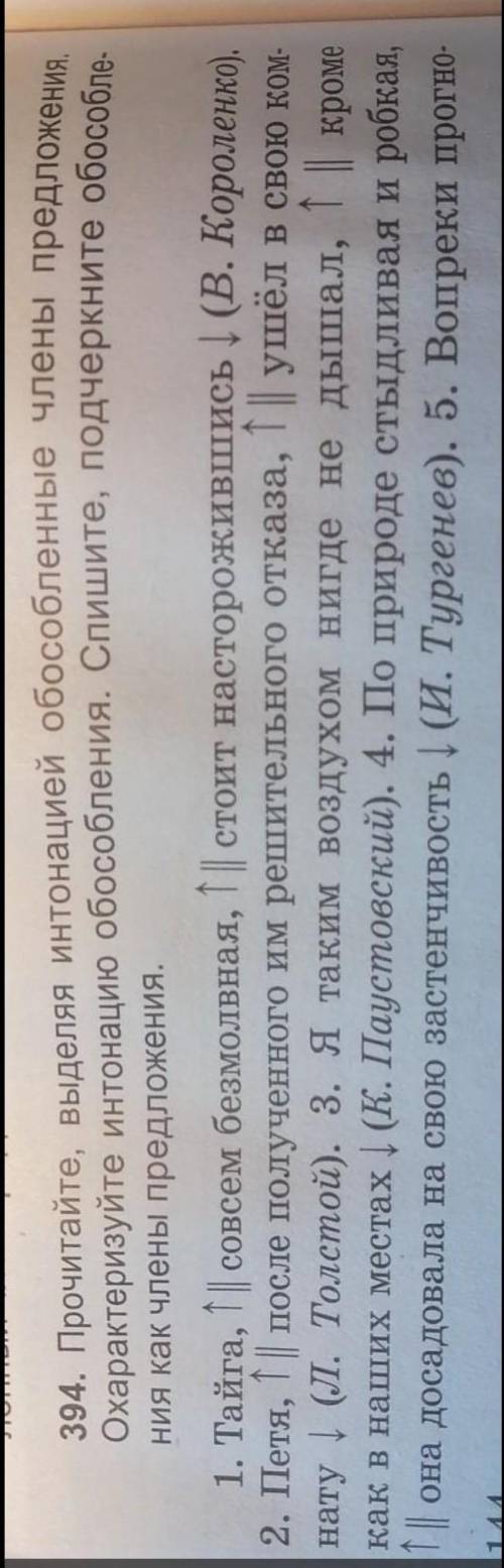 спишите, подчеркните обособления как члены предложения.зу синоптиков, погода стояла тихая и ясная. п