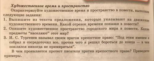 умоляю Художественное время и пространство Охарактеризуйте художественное время и пространство в пов