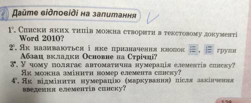 До ть інформатика 5 клас ст 129 відповіді