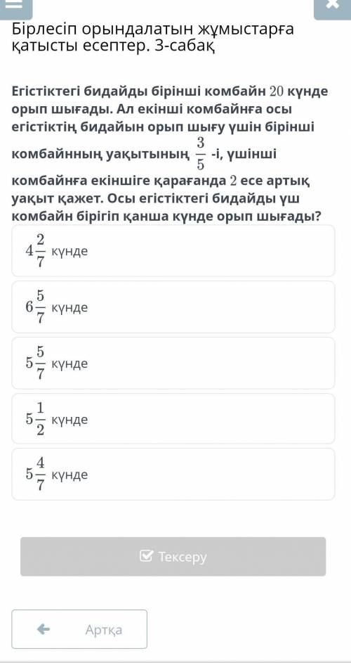 Бірлесіп орындалатын жұмыстарға қатысты есептер. 3-сабақ күндекүндекүндекүндекүнде​