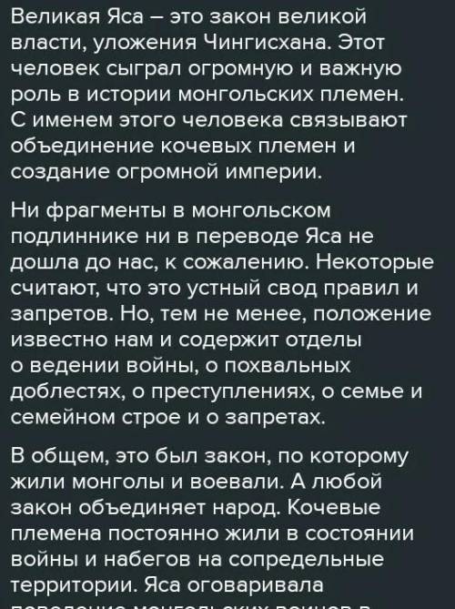 Как законы Яса укреплению власти Чингисхана?