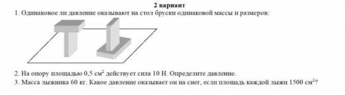 можно как быстрее контрольная работа по физике за 7 класс , Тема: Давление твердого тела