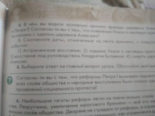 с заданием нужно заполнить таблицу Восстание дата,причины,состав,итог письменно ответить на вопросы