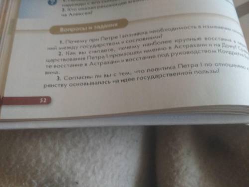 с заданием нужно заполнить таблицу Восстание дата,причины,состав,итог письменно ответить на вопросы