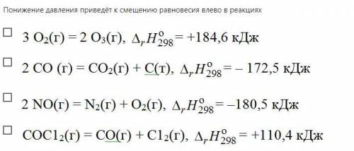 Понижение давления приведёт к смещению равновесия влево в реакциях