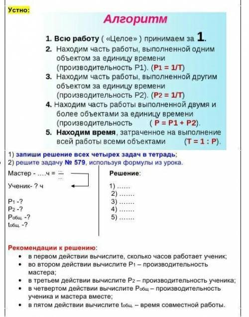 Запиши решение всех четырех задач в тетрадь; 2) решите задачу № 579, используя формулы из урока. Мас