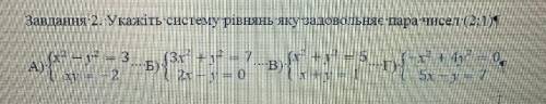 Ук ть систему рівнянь яку задовільняють числа (2,1) ​