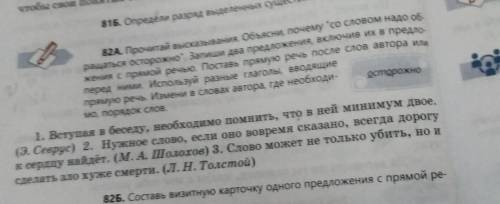 Прочитай высказывания. Объясни, почему со словом надо об pащаться осторожно. Запиши два предложени