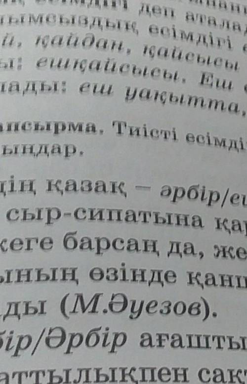 Тиісті есімдіктерді қойып сөйлемдерді көшіріп жазындар​