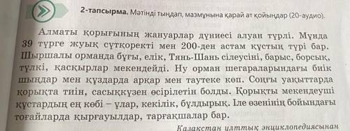 2-тапсырма, 77-бет. Мәтінді оқып, мазмұнына қарай ат қойыңыз. (ауызша/устно)