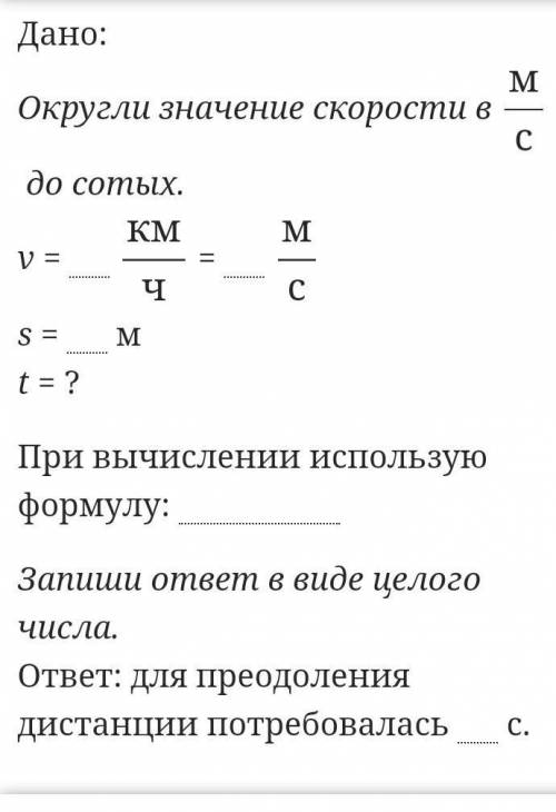 Дэвид Рудиша пробежал 800 метров со средней скоростью 28,54 км/ч. Сколько времени ему потребовалось