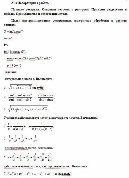 № 2 Лабораторная работа. Понятие рекурсии. Основная теорема о рекурсии. Принцип разделения и победы.