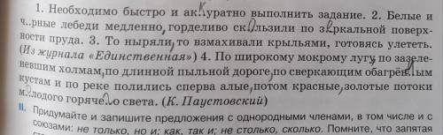 Подчеркните однородные члены предложения именно подчеркните, а не просто написать где они