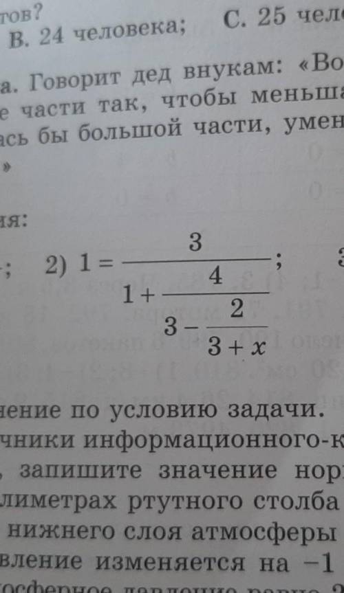 9*. Решите уравнения: 541 +51 +1) 2 =-;2) 1 =3) 5 =2341+-23 -3+ x3—1 + x1- -1+-211-