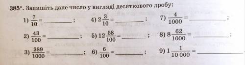 Десятковий дріб. Запис десяткових дробів Десятичную дробь Запись десятичных дробей блз сделайте пра