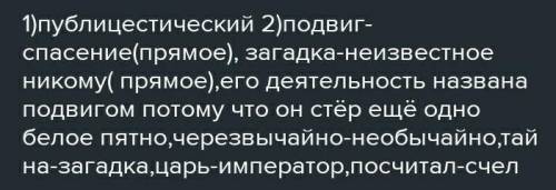 Объясните значение слов подвиг загадка Укажите тип прямое и переносное значение Почему деятельность