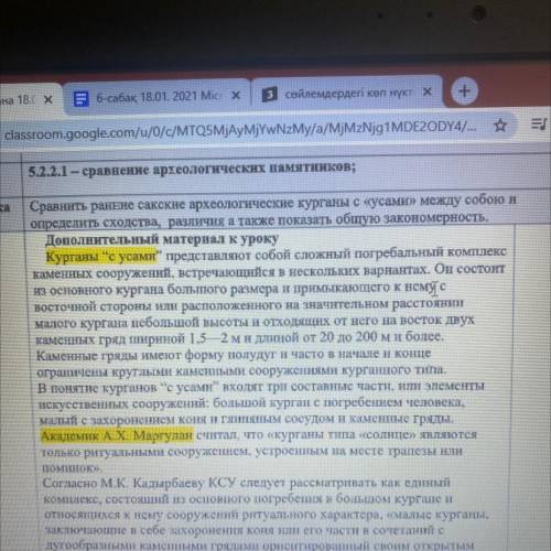 1 Заполните в тетради таблицу Учебные задания Название кургана период ученый Название местности Райо