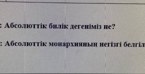 Абсолюттік билік деген не?​