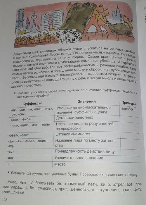 Однажды на славный городок Краснослов напали парчица и царства бки, артиллеристы обстреливали жителе