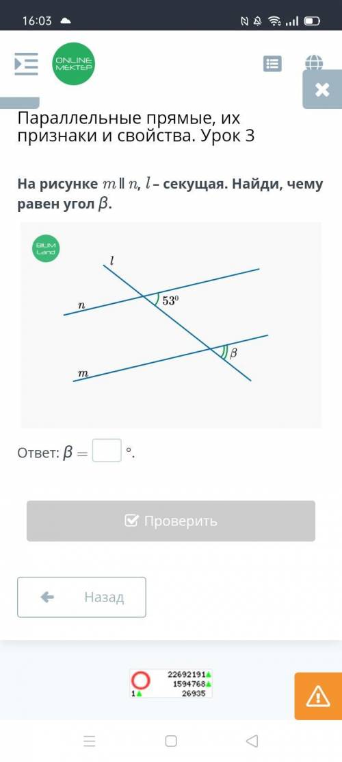 На рисунке m ∥ n, l – секущая. Найди, чему равен угол β. ответ: β = °.