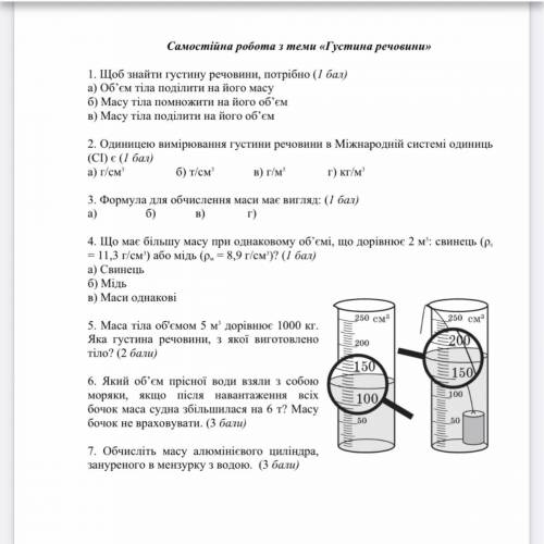 Дцем рол учирч зони в народна наука одицы с ч ( ) а) г/см3 б) т/см в) гім г) кг/м3 ВСЕУКРА INTEPHET