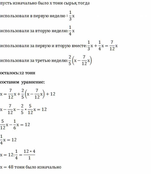 2) Цех бірінші аптада барлық шикізаттың -ін , екінші аптада ін, үшінші аптада қалғанының — сін шығын