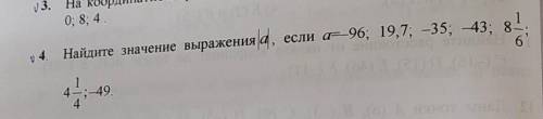 4. Найдите значение выражения а, если a= ​