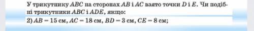 У трикутнику ABC на сторонах ab і ac взято точки D і E. чи подібні трикутники ABC і ADE, якщо: Ab =