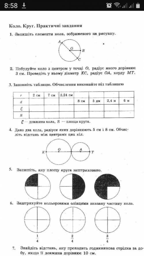 Математика 6 клас с 3 по 7 задания