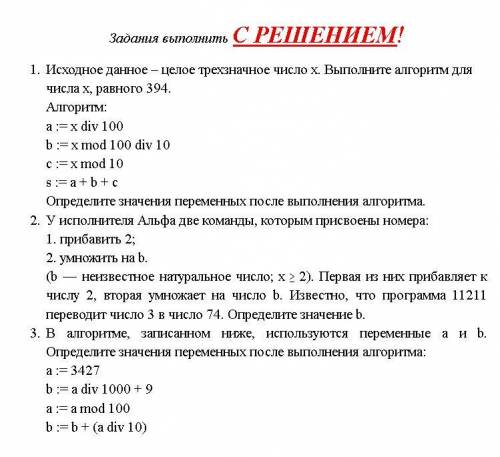 «Определение значений переменных после исполнения линейных алгоритмов»