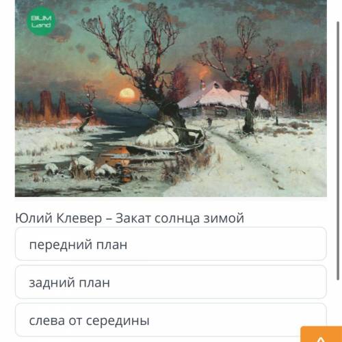 Изобразительное искусство. Развитие речи: составление текста-описания по картине Укажи, какая часть