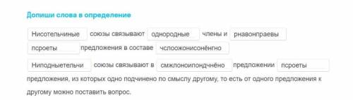 Допишите слова в определение что нужно дописать