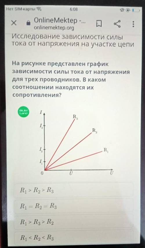 На рисунке представлен график зависимости силы тока от напряжениядля трех проводников. В какомсоотно