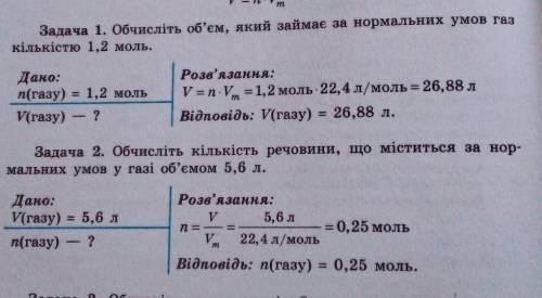 За зразком скласти дві задачі ​