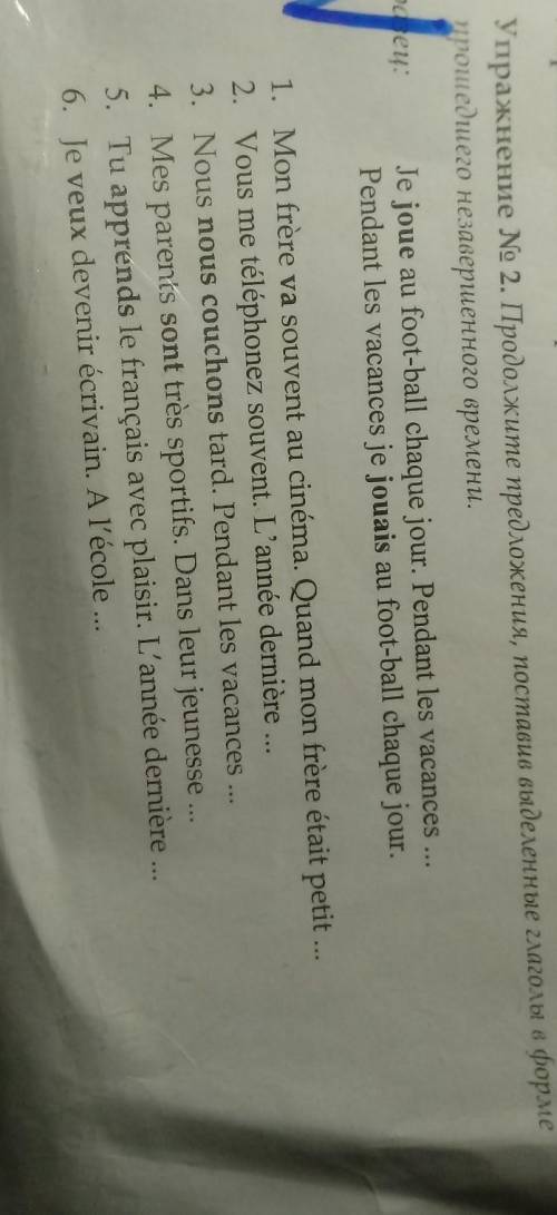 - listaУпражнение № 2. Продолжите предложения, поставив выделенные глаголы в форме незавершенного вр