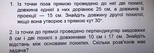 Тема уроку «Перпендикуляр і похила та їх властивості»