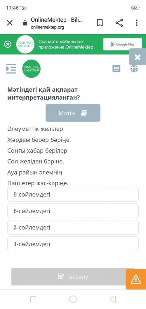 Ғаламтор және әлеуметтік желілер 9-сөйлемдегі 6-сөйлемдегі 3-сөйлемдегі 4-сөйлемдегі